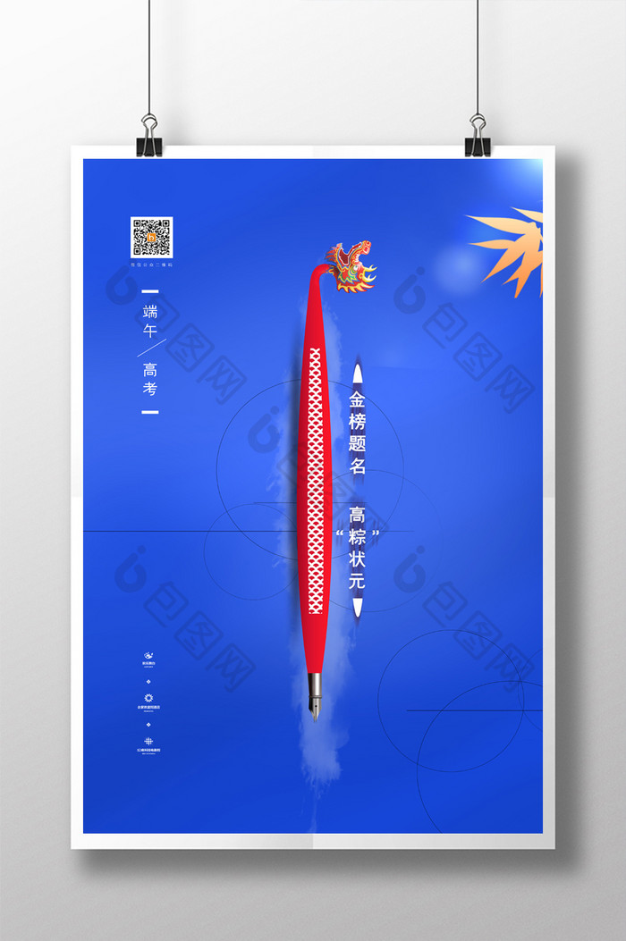 红色创意龙舟钢笔端午节高考节日海报