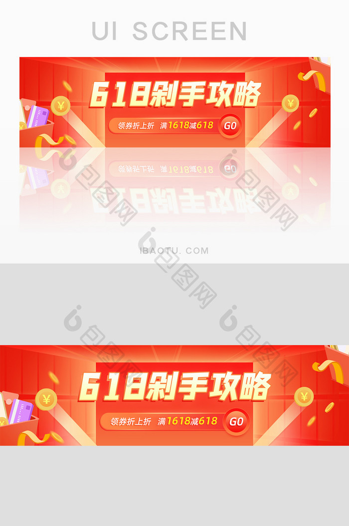 渐变电商618剁手攻略banner界面