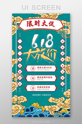 国潮风618大放价手机页面