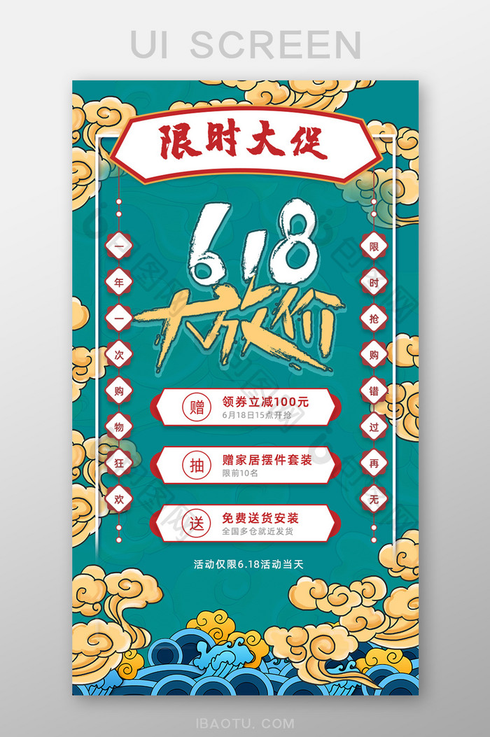 国潮风618大放价手机页面