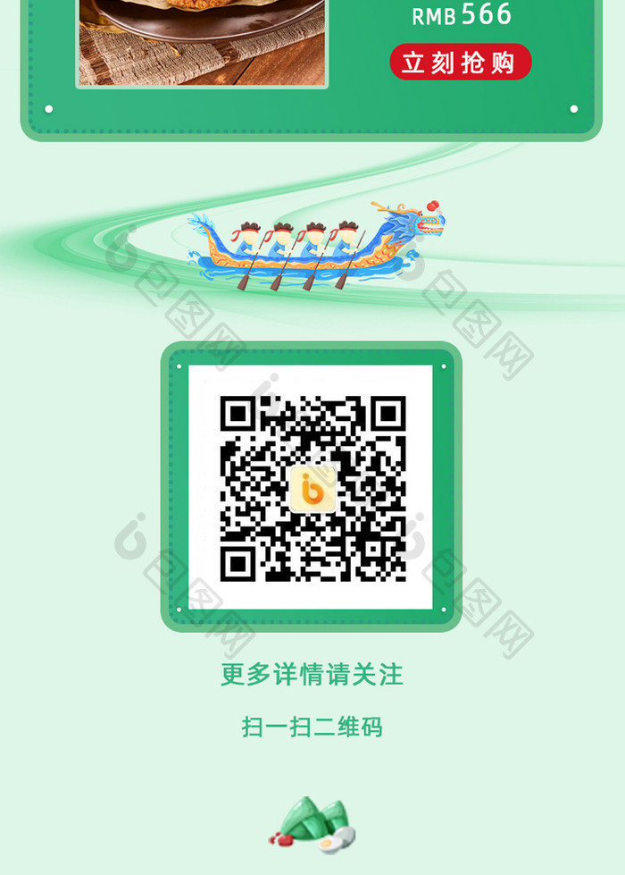 端午送礼手机h5长图