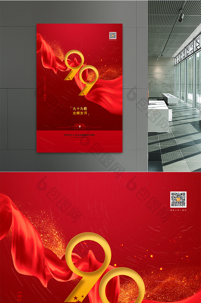 红色大气建党99周年七一建党节宣传海报