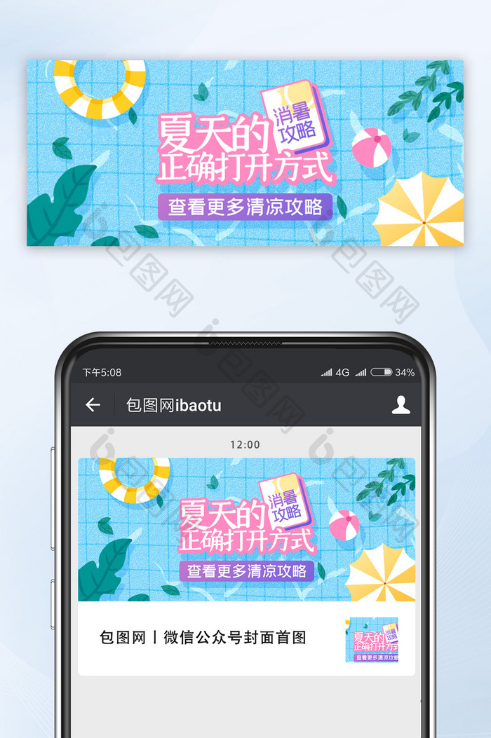 清爽清凉风夏日消暑指南微信公众号首图