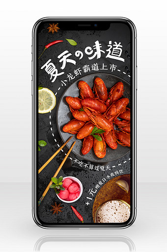 为你消暑夏天的味道夏日美食上市手机海报图片