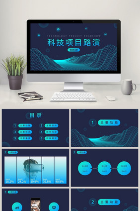科技线条渐变项目路演PPT模板