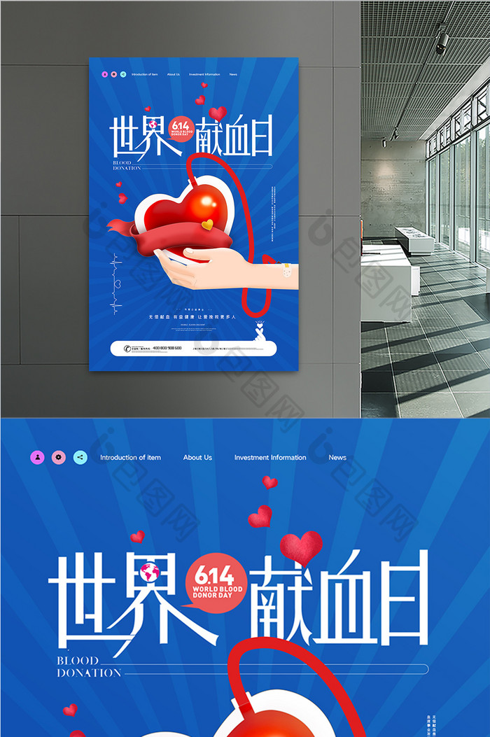 创意医疗世界献血日公益宣传海报