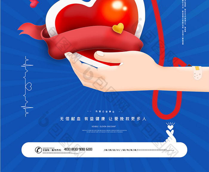 创意医疗世界献血日公益宣传海报