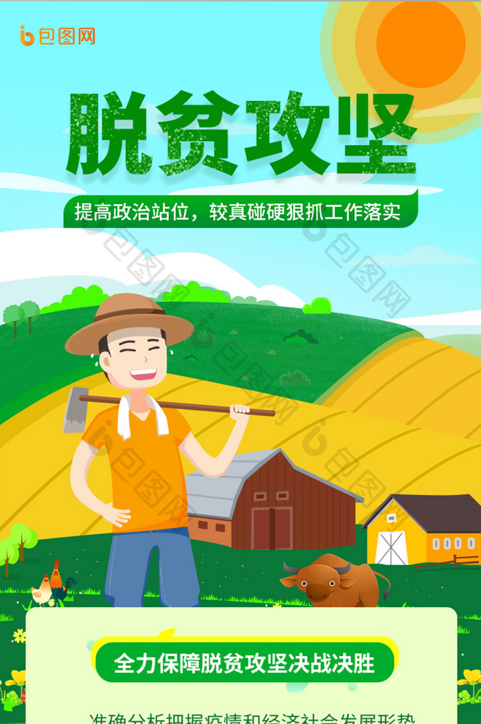 绿色国家扶贫攻坚脱贫农业政治H5长图
