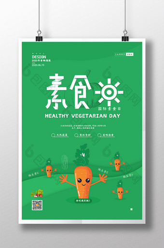 绿色创意个性健康素食日海报图片