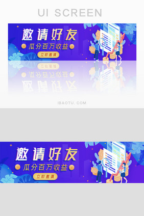 蓝色金融理财投资邀请好友banner