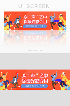 红色渐变插画语音直播banner