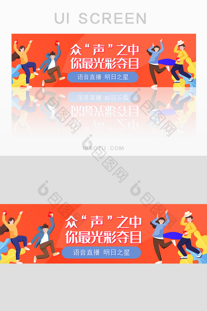 红色渐变插画语音直播banner