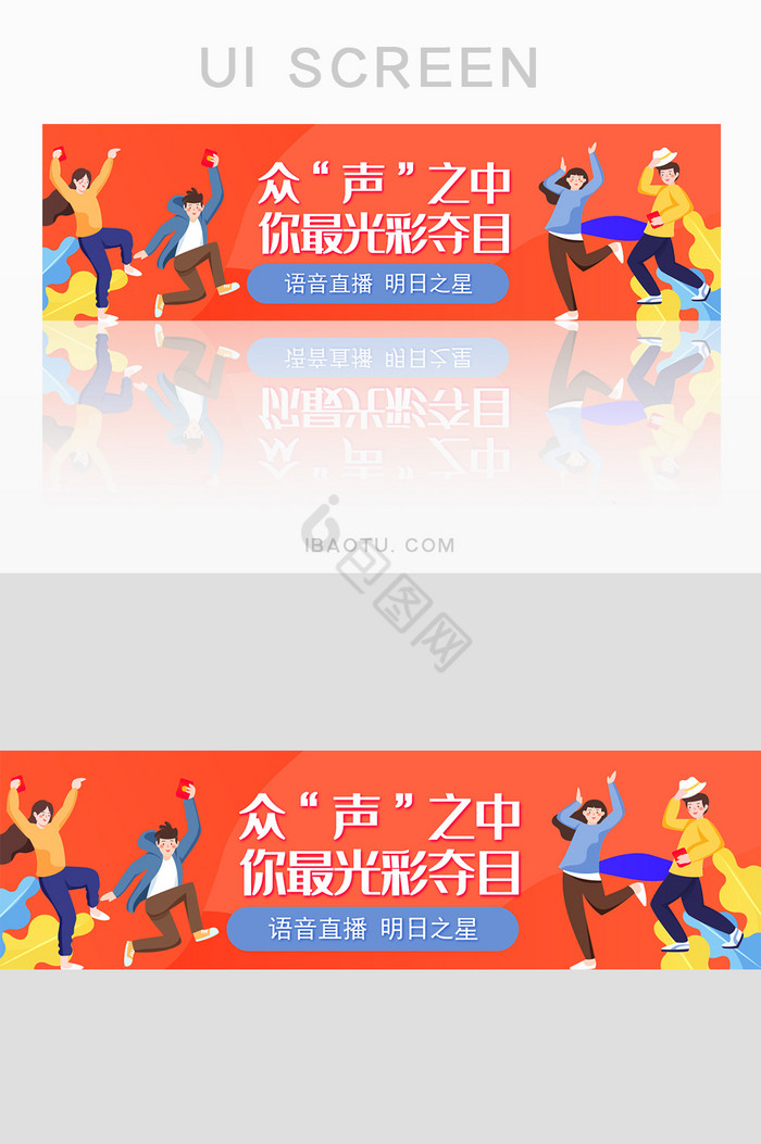 红色渐变插画语音直播banner