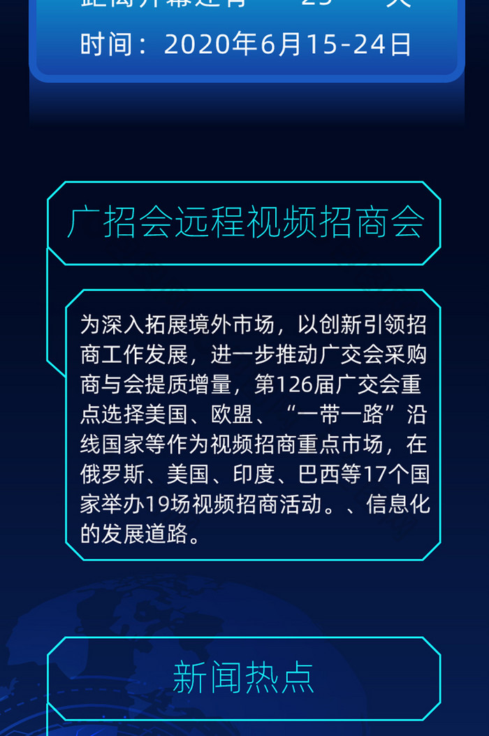 中国进出口商品交易会h5手机长图