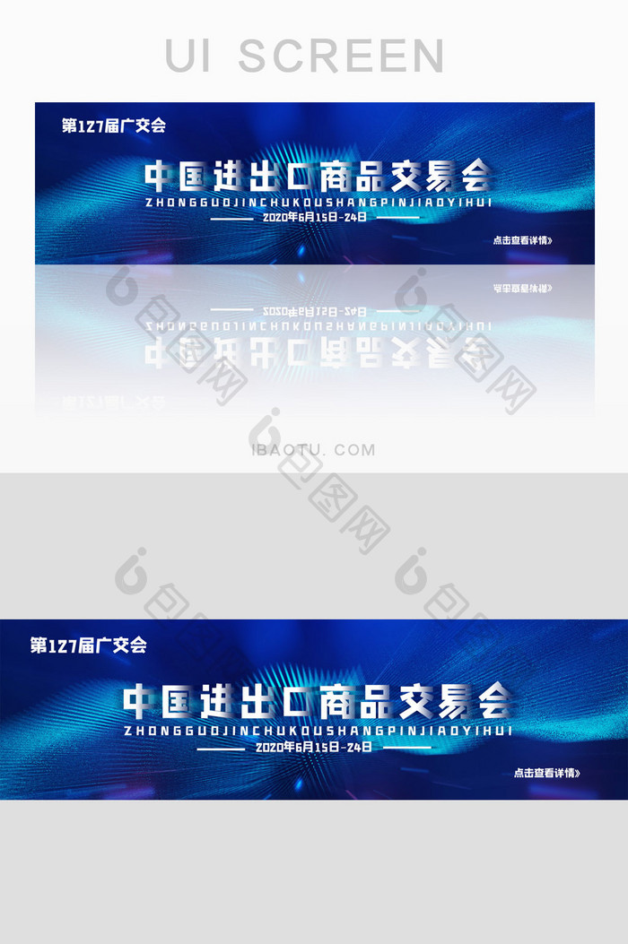 蓝色中国进出口商品交易广交会banner