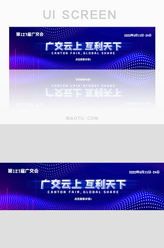 简约第127届线上广交会宣传banner图片