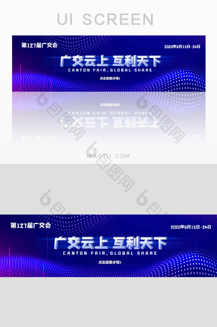 简约第127届线上广交会宣传banner