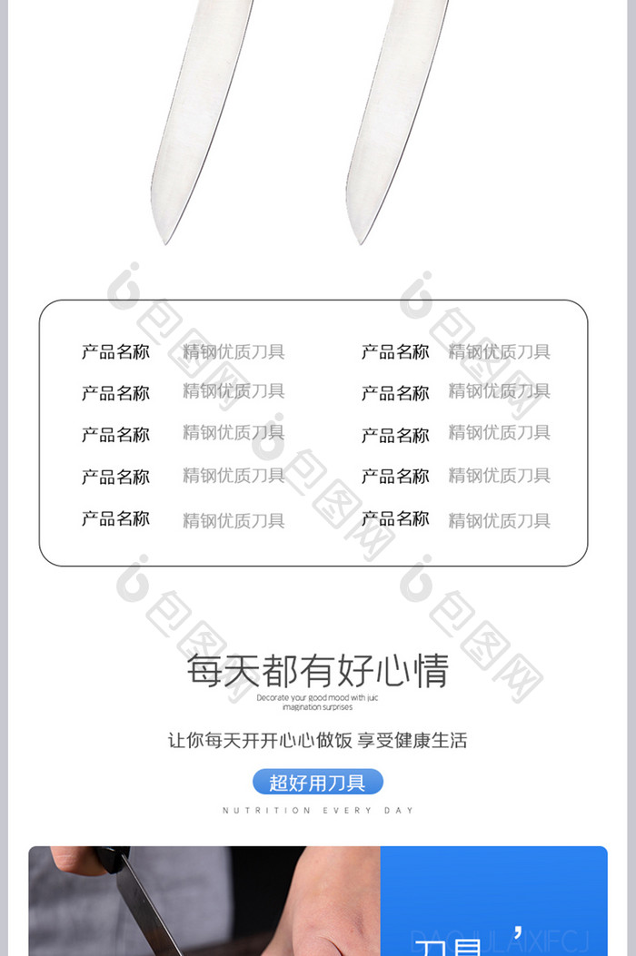 刀具日用家居套装优质精钢简约大气详情页