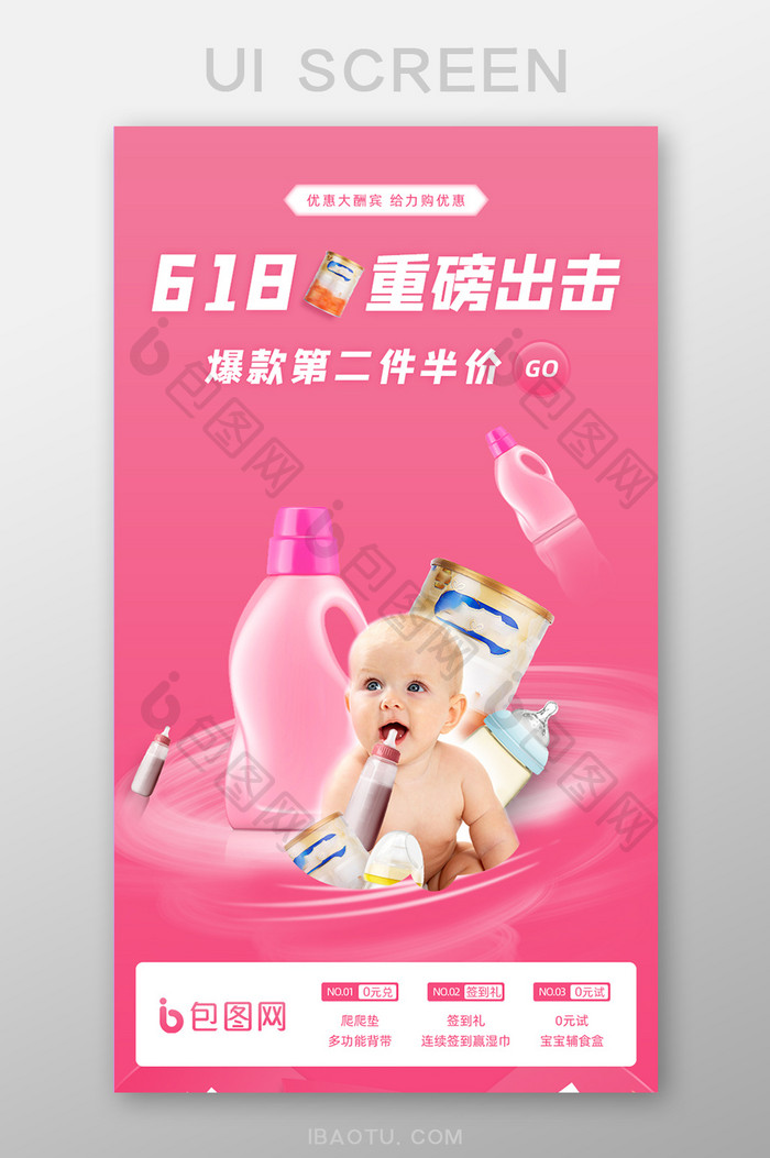粉色母婴产品618大促UI界面H5长图
