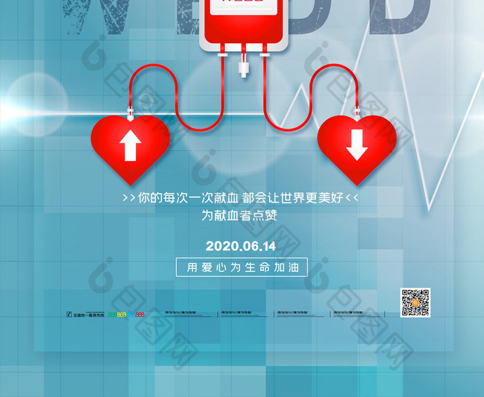 简约世界献血者日医疗宣传海报