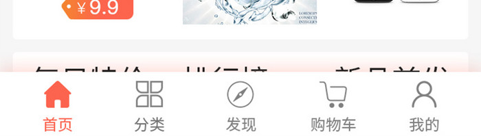 橙色简约扁平商城促销UI移动界面