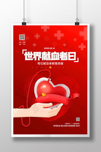 简约世界献血者日宣传海报设计图片