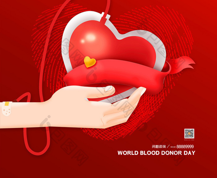 简约世界献血者日宣传海报设计