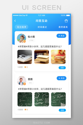 蓝色简约教育app问答社区页面