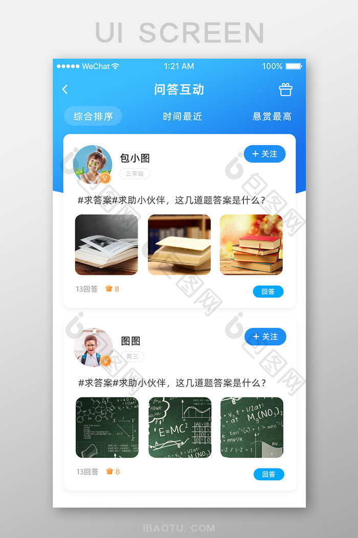 蓝色简约教育app问答社区页面