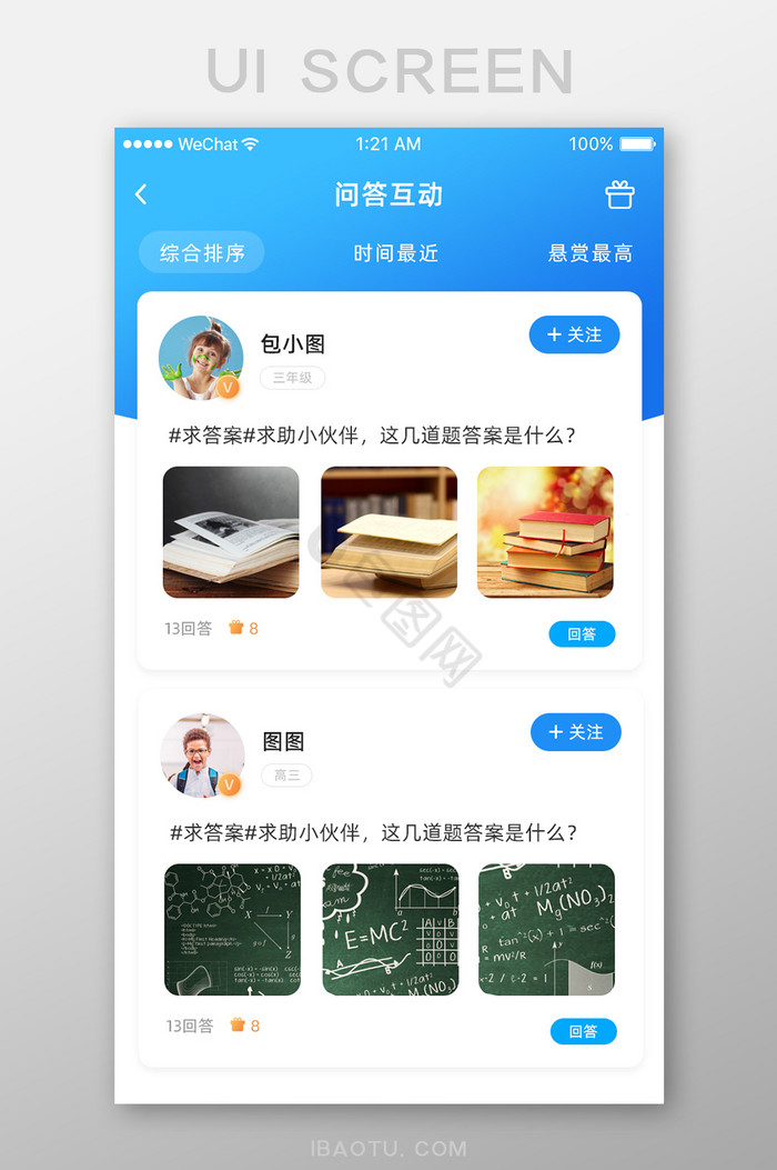 蓝色简约教育app问答社区页面图片