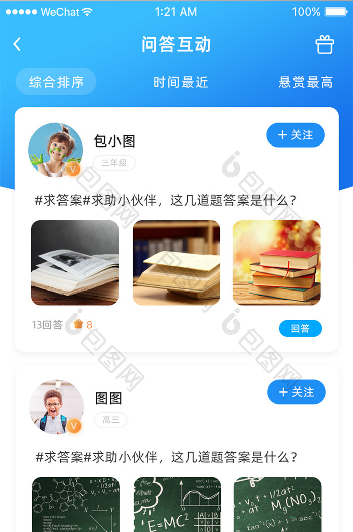 蓝色简约教育app问答社区页面