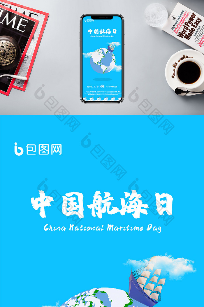 蓝色现代中国航海日手机海报
