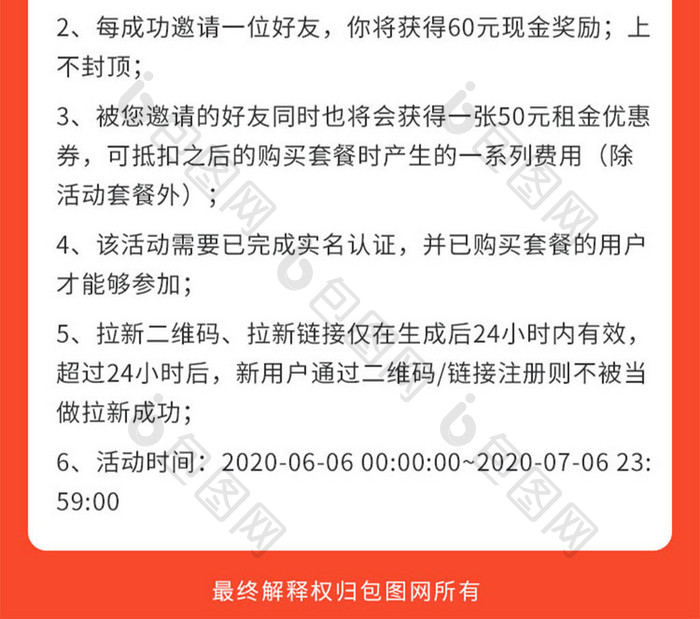 橙色简约邀请好友活动H5长图