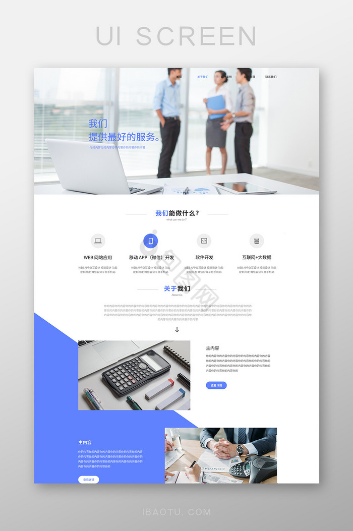 关于互联网服务型公司介绍页面图片