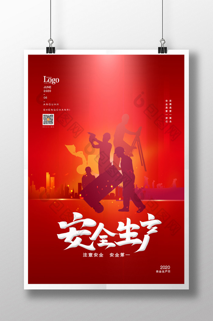 安全生产安全至上模板-包图网