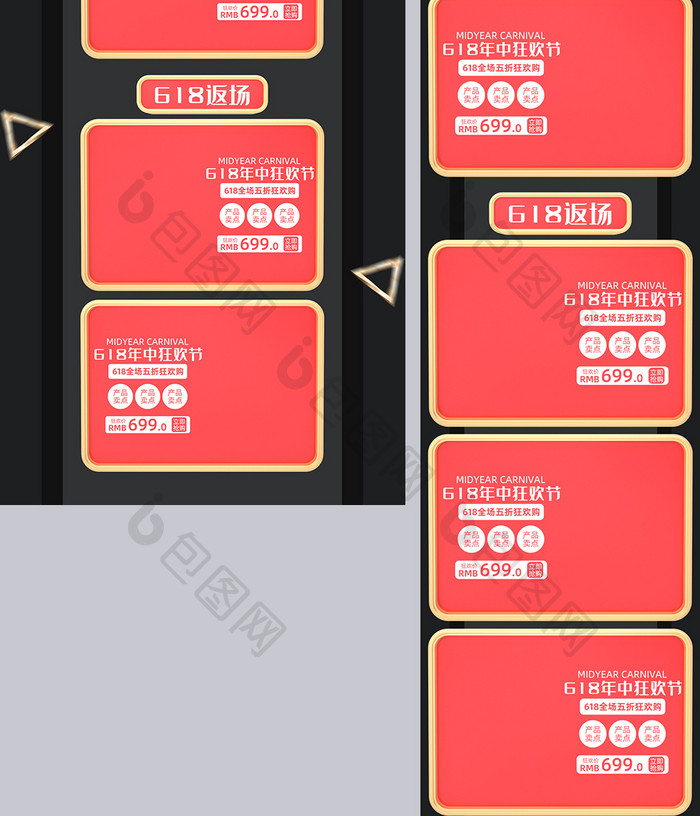 红色C4D618返场年中大促数码首页模板