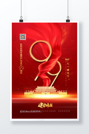 大气党建风建党伟业99周年节日宣传海报图片