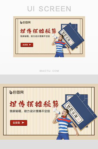 古风简约摆摊秘籍banner海报