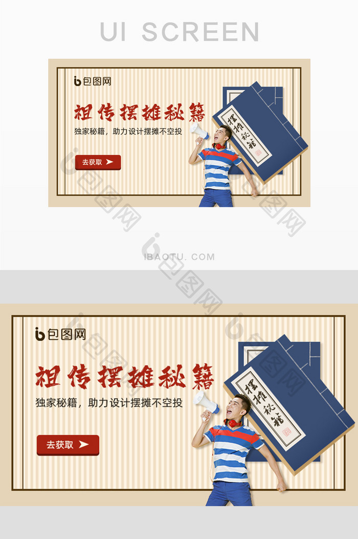 古风简约摆摊秘籍banner海报