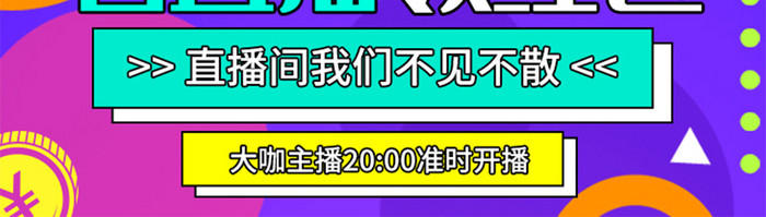 孟菲斯618直播海报UI界面设计