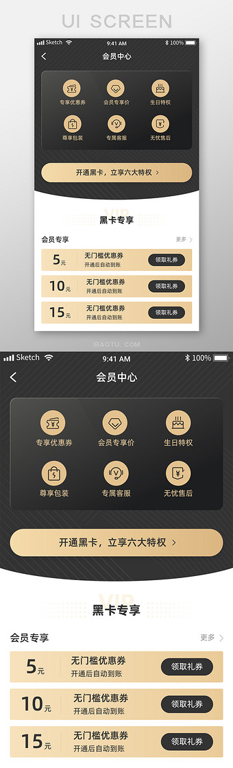 黑卡会员中心ui界面
