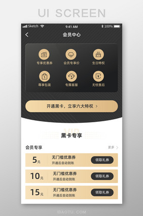 黑卡会员中心UI界面