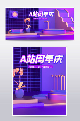 紫色渐变酷炫A站周年庆C4D场景