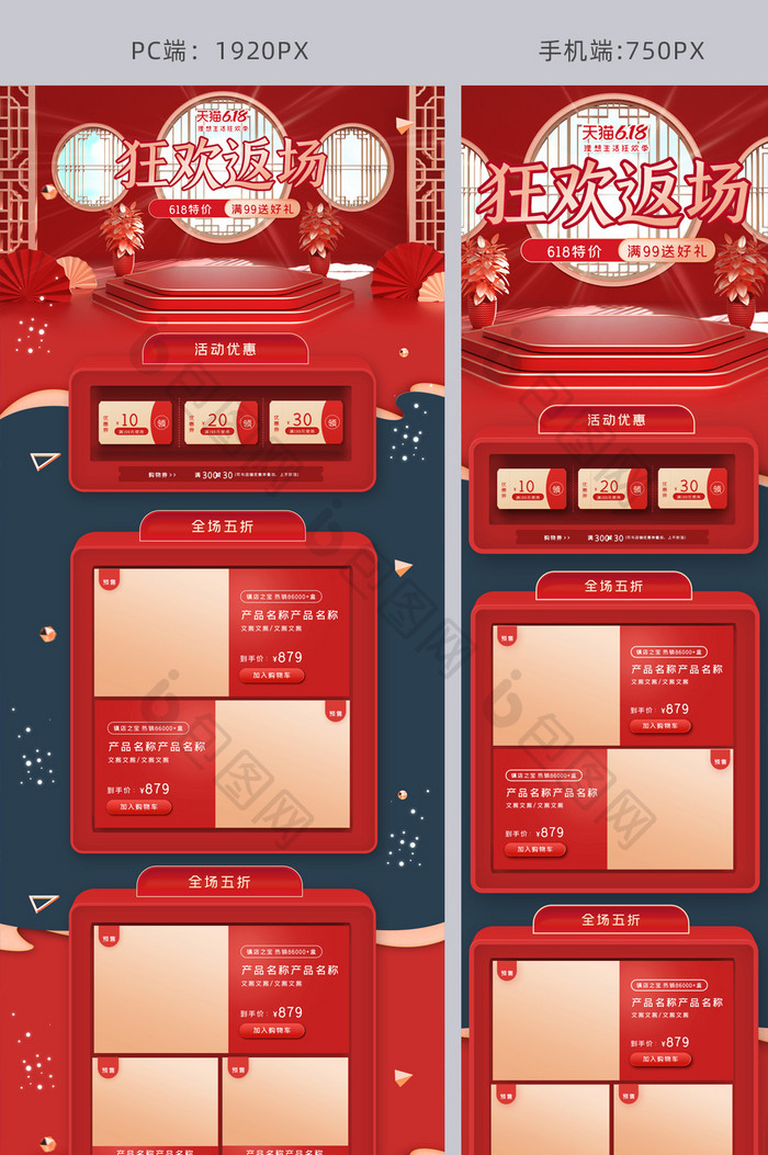 红色国潮复古C4D618狂欢返场电商首页