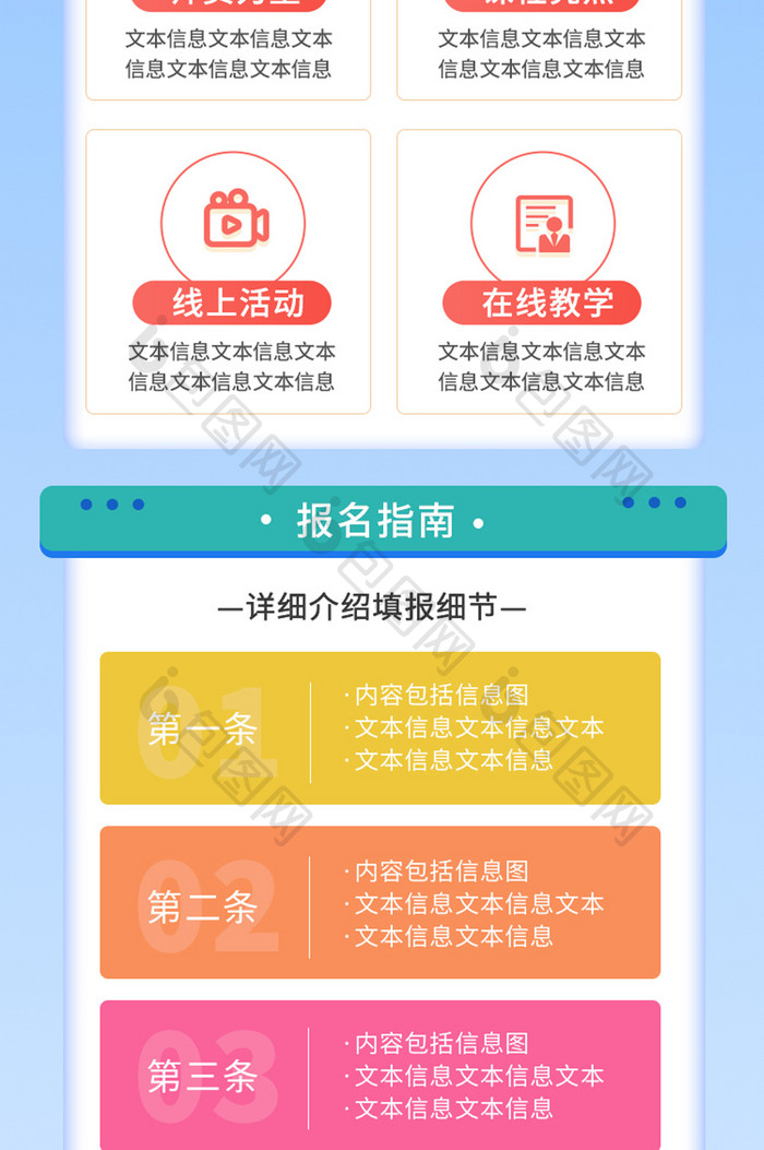 蓝色暑期教育精品课程h5信息长图