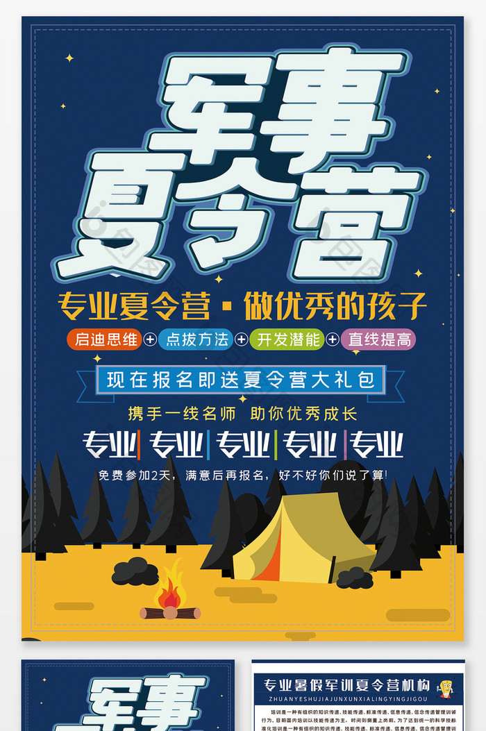蓝色卡通森林大自然暑假夏令营招生宣传单