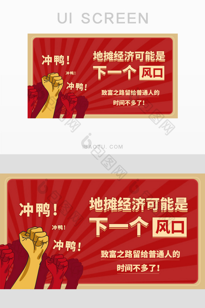 地摊经济风口拼搏致富之路主图banner