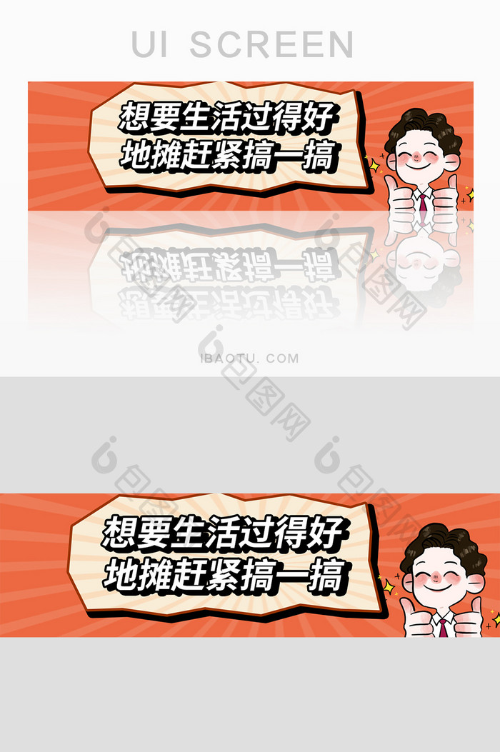 橙色手绘漫画地摊赚钱摆摊发家致富财富促销