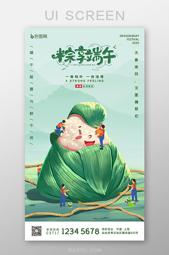 绿色创意端午节包粽子UI移动app启动页图片