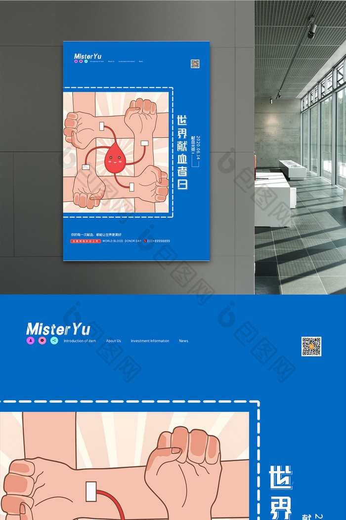 简约蓝色世界献血者日医疗宣传海报
